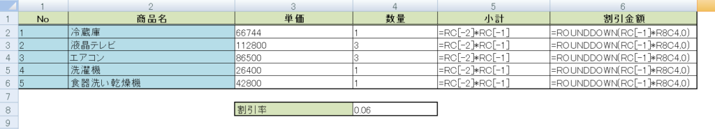 絶対参照-R１C１形式