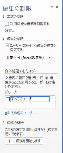 編集の制限２