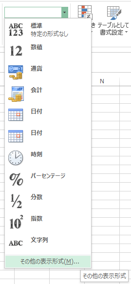 その他の表示形式