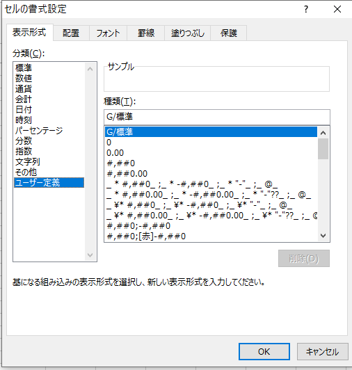 セルの書式設定-ユーザー定義