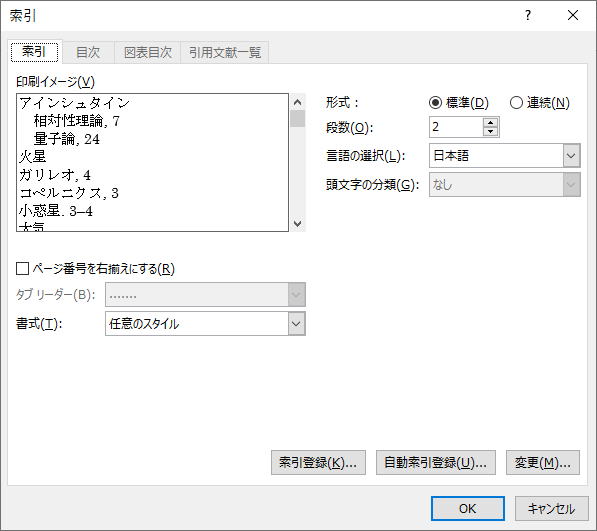 索引のダイアログボックス