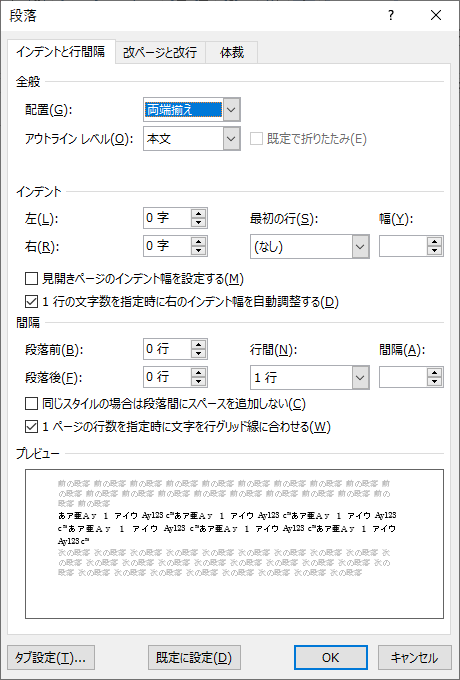 段落-ダイアログボックス