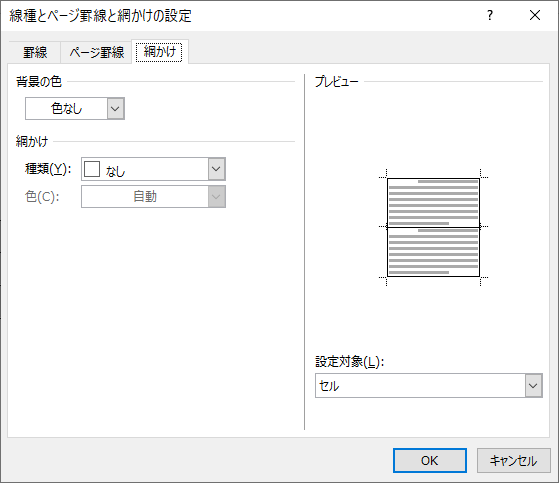 準2級 ワープロ ２－２ 表内のセルに網かけができる - GooHouse For