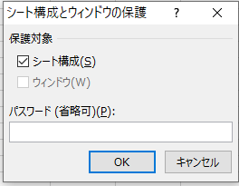 シートの構成とウィンドウの保護