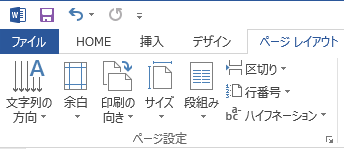 ページレイアウトーページ設定