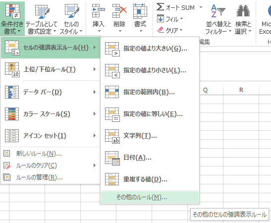 条件付き書式-その他のルール