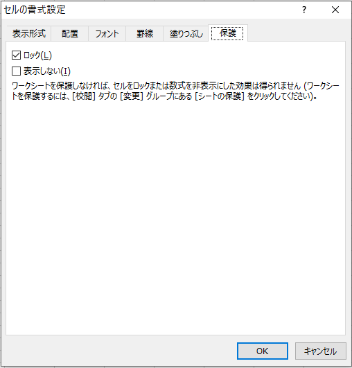 セルの書式設定-保護