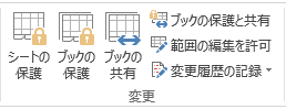 校閲-変更