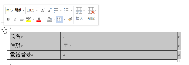 表-3