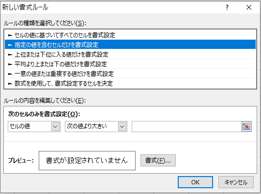 条件付き書式-新しい書式ルール